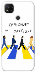 Чехол Переходжу на українську для Xiaomi Redmi 9C