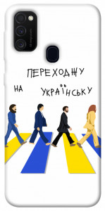 Чехол Переходжу на українську для Samsung Galaxy M30s