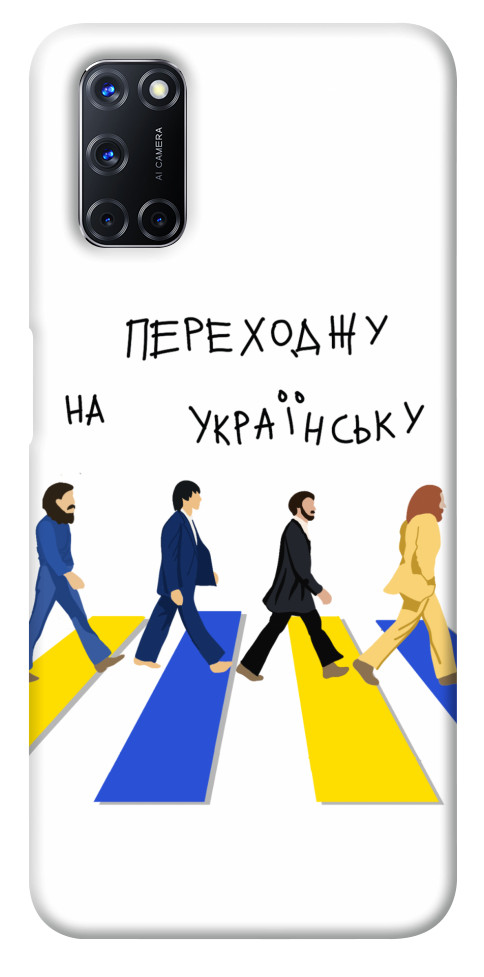 

Чехол Переходжу на українську для Oppo A52 1353969