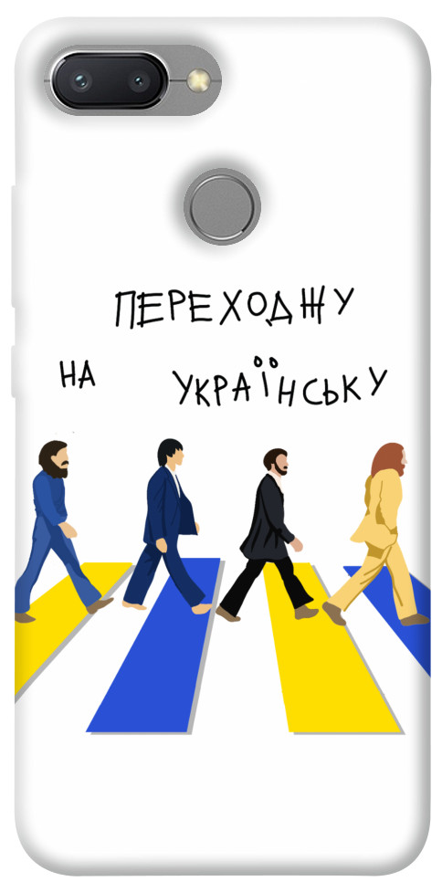 

Чохол Переходжу на українську для Xiaomi Redmi 6 1353981