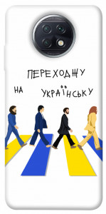 Чехол Переходжу на українську для Xiaomi Redmi Note 9T