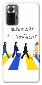 Чехол Переходжу на українську для Xiaomi Redmi Note 10 Pro