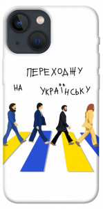 Чехол Переходжу на українську для iPhone 13 mini