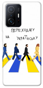 Чохол Переходжу на українську для Xiaomi 11T