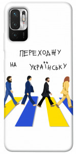 Чехол Переходжу на українську для Xiaomi Redmi Note 10 5G