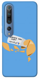 Чехол Переможне передбачення для Xiaomi Mi 10