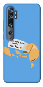 Чехол Переможне передбачення для Xiaomi Mi Note 10 Pro