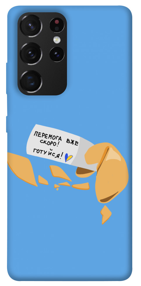 Чехол Переможне передбачення для Galaxy S21 Ultra