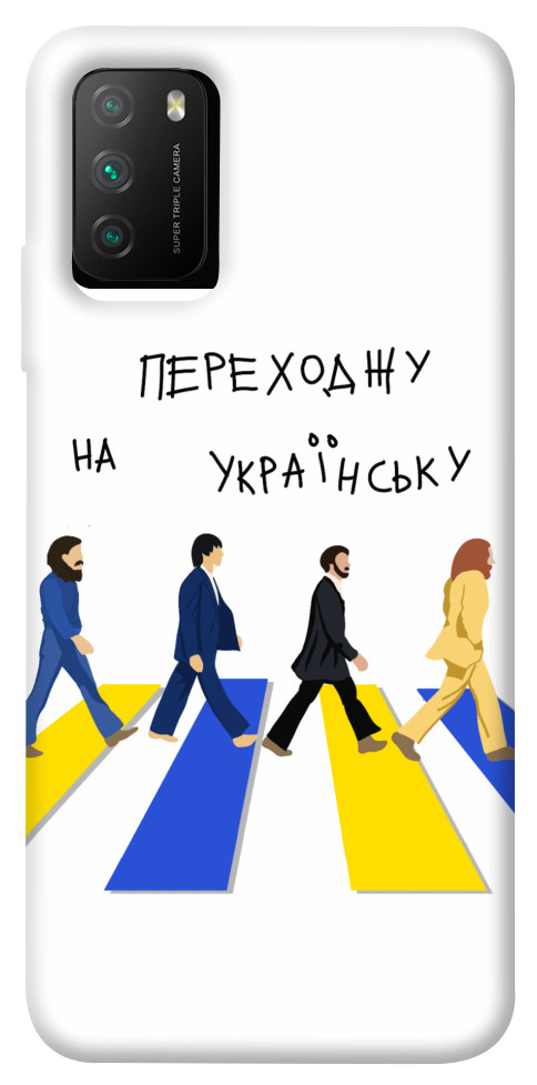 Чохол Переходжу на українську для Xiaomi Poco M3