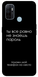 Чехол Ты все равно не знаешь пароль для Oppo A33 (2020)