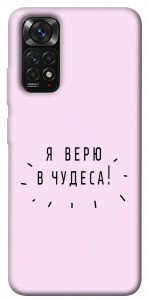 Чехол Я верю в чудеса для Xiaomi Redmi Note 11S