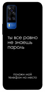 Чехол Ты все равно не знаешь пароль для Vivo Y51a