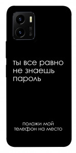 Чехол Ты все равно не знаешь пароль для Vivo Y15s