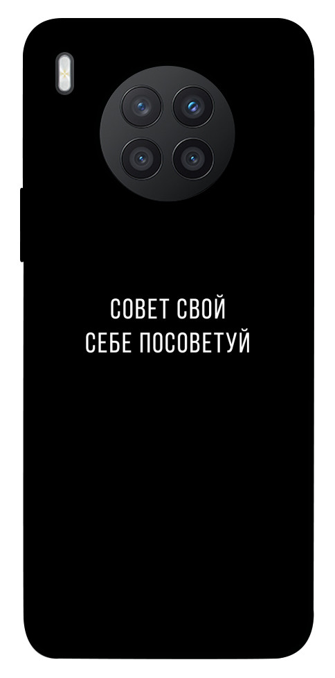 Чехол Совет свой себе посоветуй для Huawei nova 8i