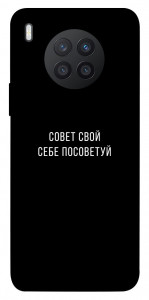 Чехол Совет свой себе посоветуй для Huawei nova 8i