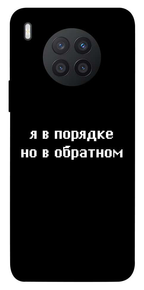 

Чохол Я в порядку для Huawei nova 8i 1372296