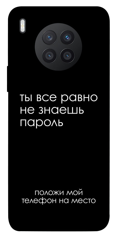 

Чехол Ты все равно не знаешь пароль для Huawei nova 8i 1372302