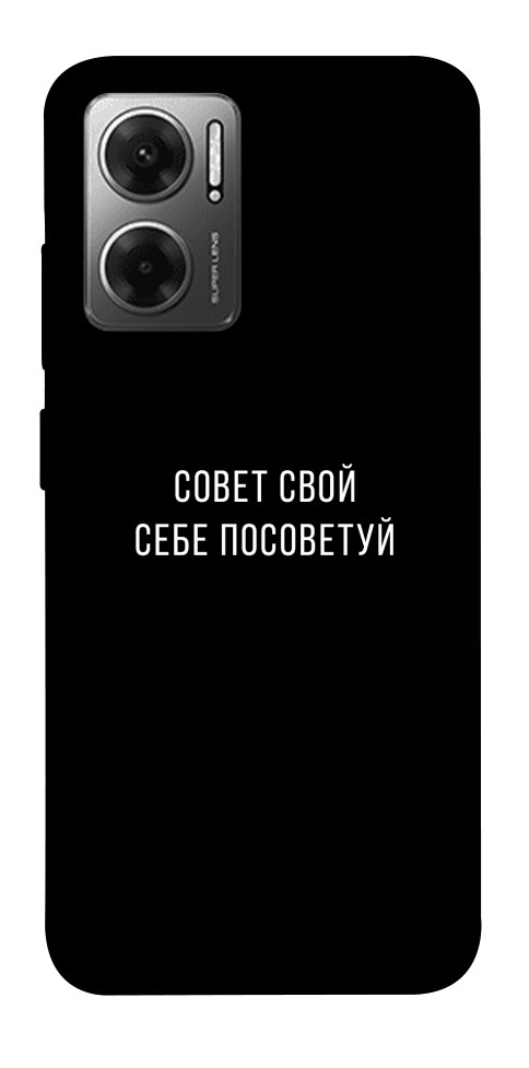Чехол Совет свой себе посоветуй для Xiaomi Redmi 10 5G