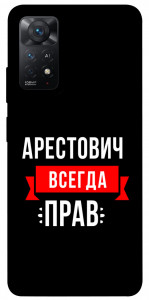 Чехол Арестович всегда прав для Xiaomi Redmi Note 11 Pro