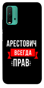 Чехол Арестович всегда прав для Xiaomi Redmi 9 Power