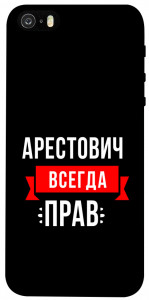 Чехол Арестович всегда прав для iPhone 5