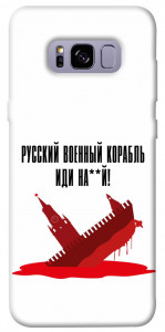 Чехол Русский корабль для Galaxy S8+