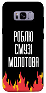 Чехол Смузі молотова для Galaxy S8+