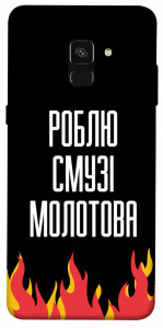 Чехол Смузі молотова для Galaxy A8 (2018)