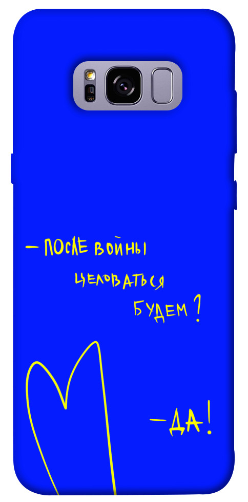 

Чохол Після війни для Galaxy S8+ 1375256