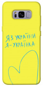 Чехол Я українка для Galaxy S8+