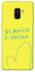 Чехол Я українка для Galaxy A8 (2018)