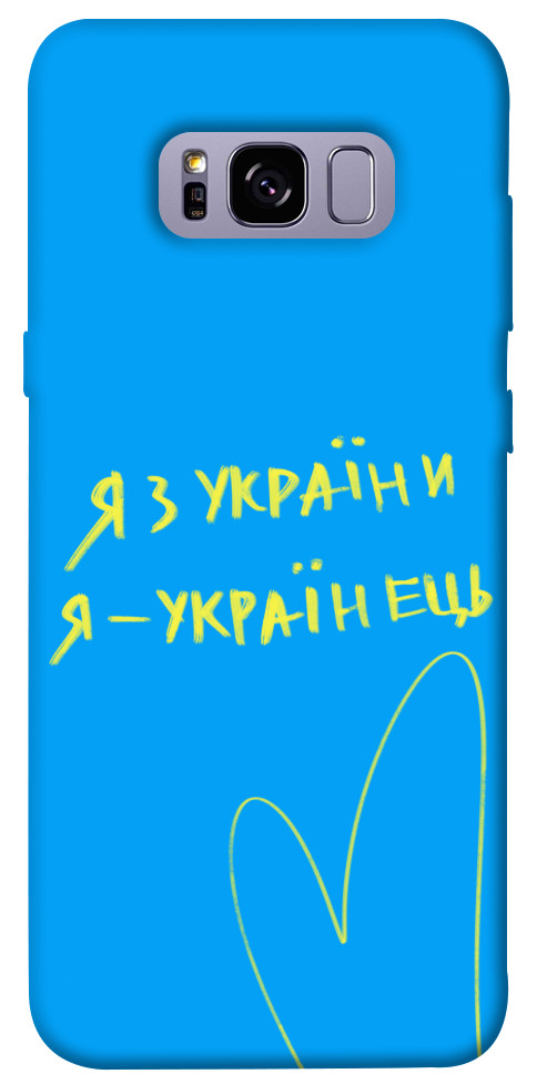 

Чехол Я з України для Galaxy S8+ 1375265