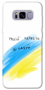 Чехол Рускій карабль для Galaxy S8+