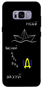 Чохол Рускій ваєний карабль для Galaxy S8+