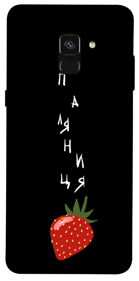 

Чехол Паляниця-полуниця для Galaxy A8 (2018) 1375284