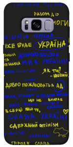 Чохол Все буде Україна для Galaxy S8+