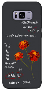 Чехол Чорнобривці для Galaxy S8+