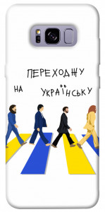 Чехол Переходжу на українську для Galaxy S8+