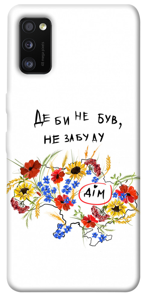 

Чохол Твій дім для Galaxy A41 (2020) 1375872