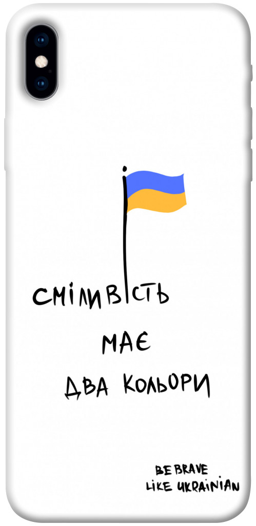 

Чехол Сміливість має два кольори для iPhone XS Max 1376089