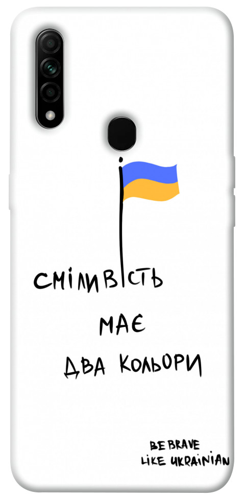 

Чехол Сміливість має два кольори для Oppo A31 1376213