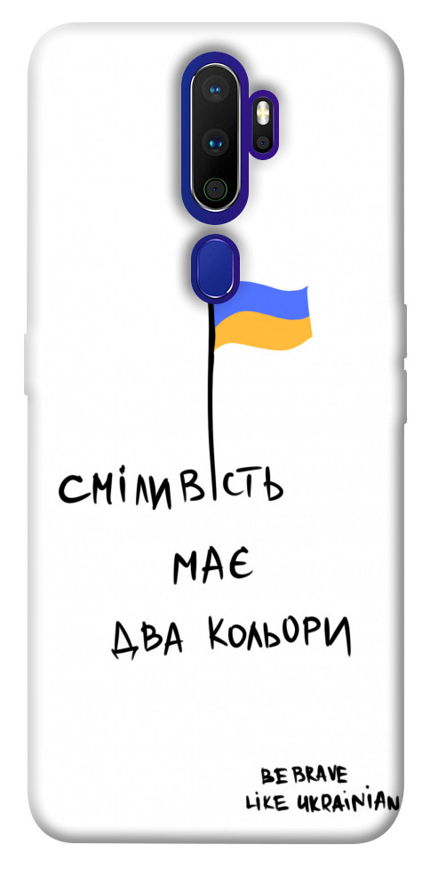 

Чохол Сміливість має два кольори для Oppo A9 (2020) 1376241