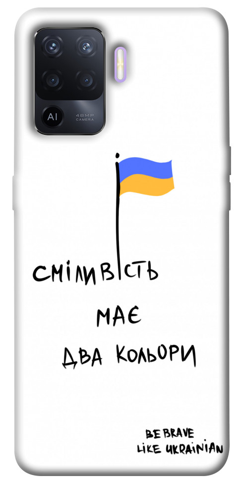 

Чехол Сміливість має два кольори для Oppo A94 1376298