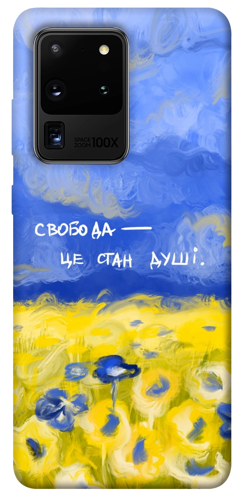 Чехол Свобода це стан душі для Galaxy S20 Ultra (2020)