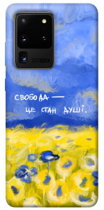 Чохол Свобода це стан душі для Galaxy S20 Ultra (2020)