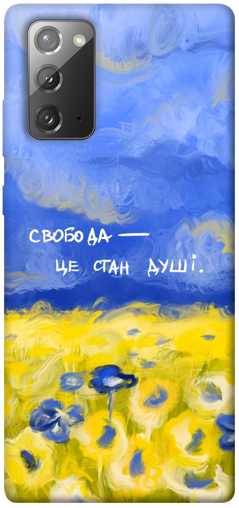 Чехол Свобода це стан душі для Galaxy Note 20