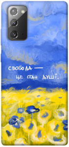 Чехол Свобода це стан душі для Galaxy Note 20