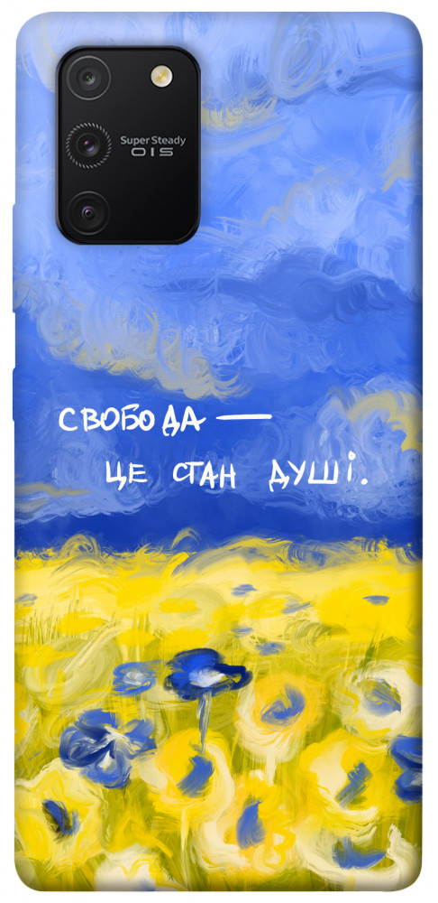 Чехол Свобода це стан душі для Galaxy S10 Lite (2020)