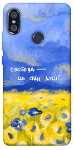 Чохол Свобода це стан душі для Xiaomi Redmi Note 5 Pro