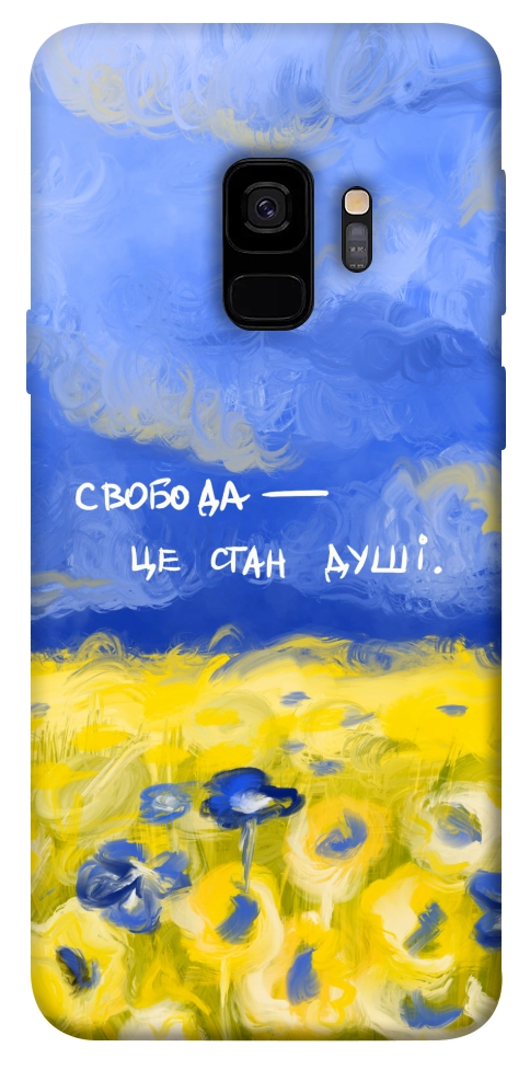 Чехол Свобода це стан душі для Galaxy S9